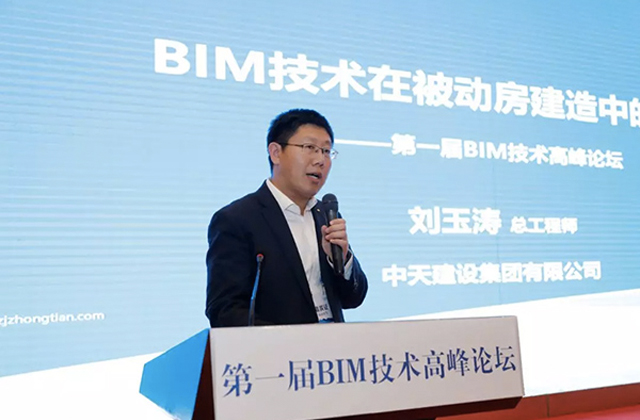 “融·創(chuàng)——前瞻未來” 控股集團承辦第一屆BIM技術高峰論壇